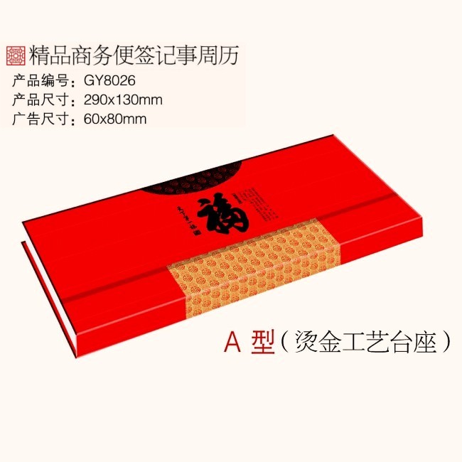 精品商務(wù)周歷-精品商務(wù)便簽記事周歷