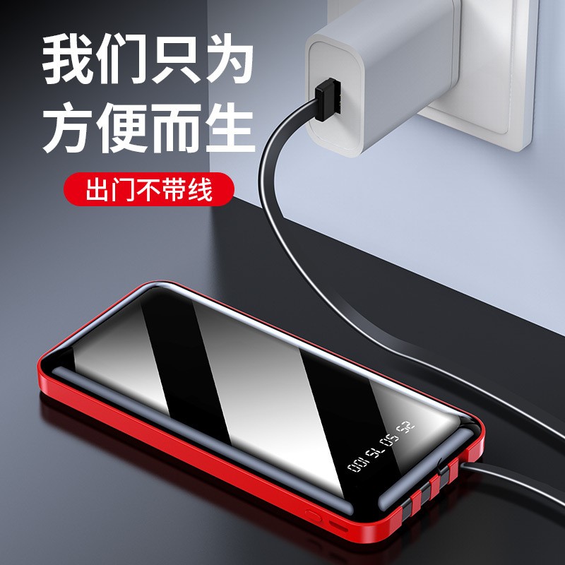 移動電源-自帶線移動電源